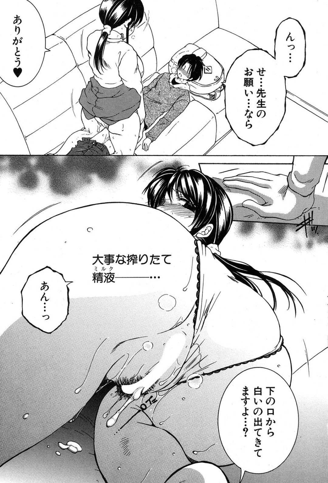 【エロ漫画】教え子とひたすらヤりまくる淫乱女教師…やりたい放題の彼女は彼に中出しファックさせ続けて感じる！【安原司:My favorite Beauty Seclert #1】