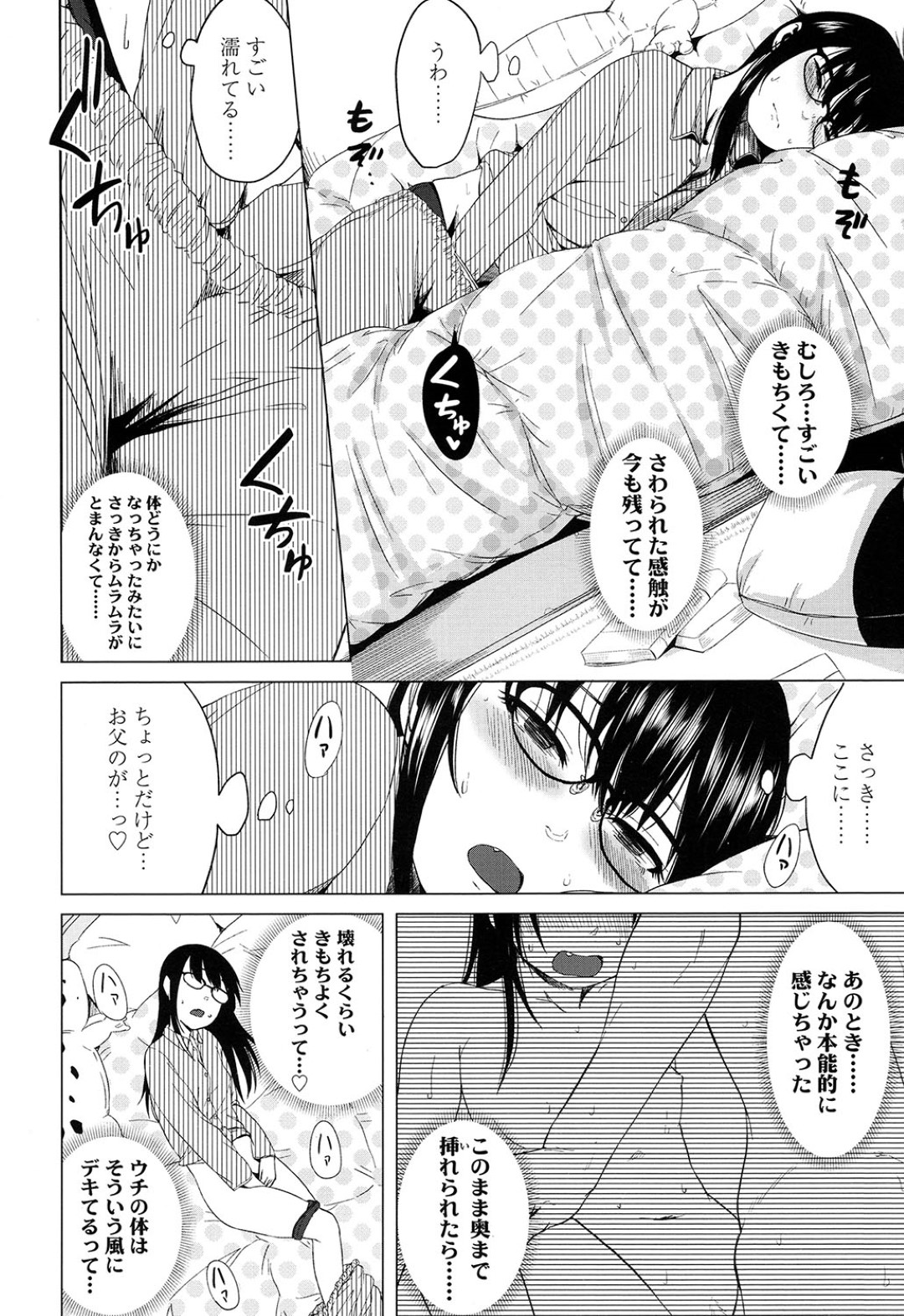 【エロ漫画】男に流されて調教を受けるロリ少女…断れずにやられ放題な彼女は巨根で中出しされまくって処女にも関わらず感じる！【堀出井靖水:綴ちゃんの処女喪失】