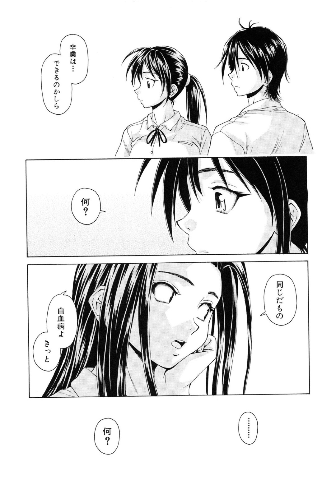 【エロ漫画】同級生の男子と求め合うようにエッチしまくるスレンダーJK…彼に従順な彼女は正常位やバックなどの体位で生ハメ中出しで絶頂！【楓牙:つないだ手と手 ─第3話─】