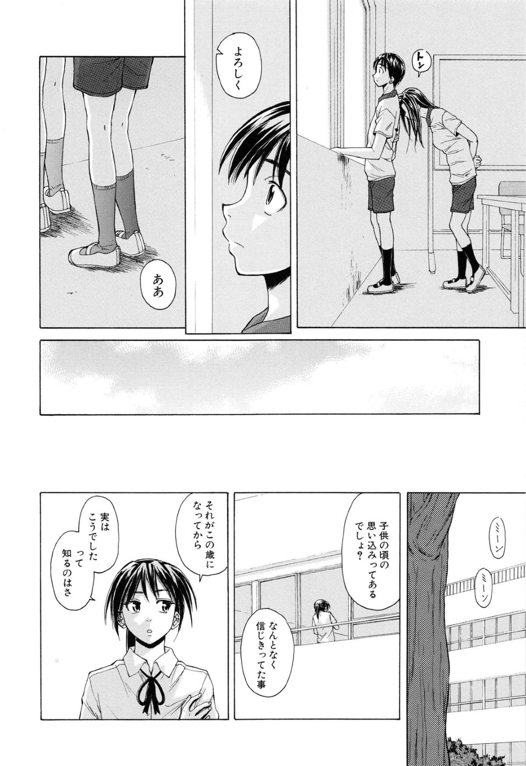 【エロ漫画】男子とこっそり学校でエッチする清楚系JK…従順な彼女は彼に立ちバックで生ハメ中出しされて絶頂！【楓牙:つないだ手と手】