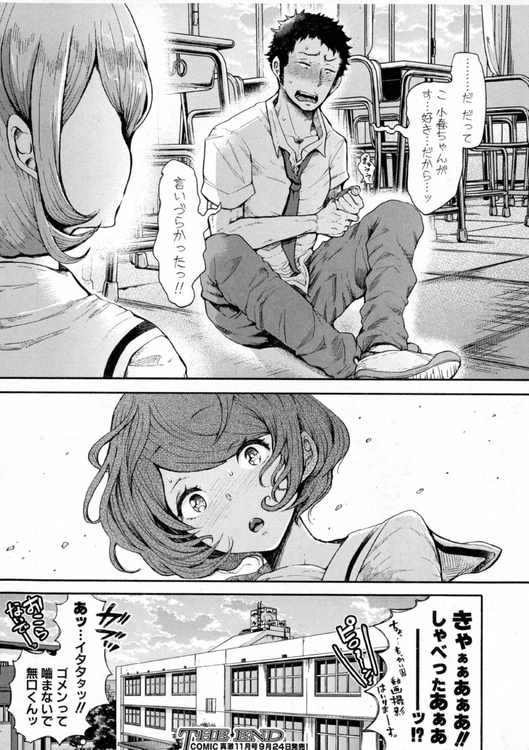 【エロ漫画】学校で同級生の男子とこっそりエッチするドMなJK…彼に従順な彼女は中出しファックで絶頂する！【しょむ:無口くん×変態ちゃん】