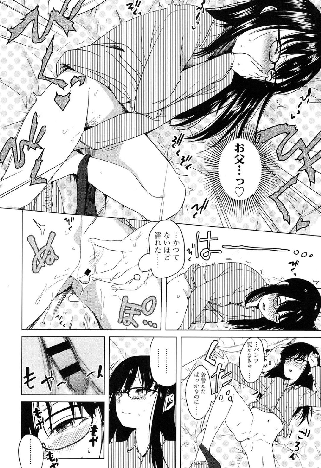 【エロ漫画】男に流されて調教を受けるロリ少女…断れずにやられ放題な彼女は巨根で中出しされまくって処女にも関わらず感じる！【堀出井靖水:綴ちゃんの処女喪失】