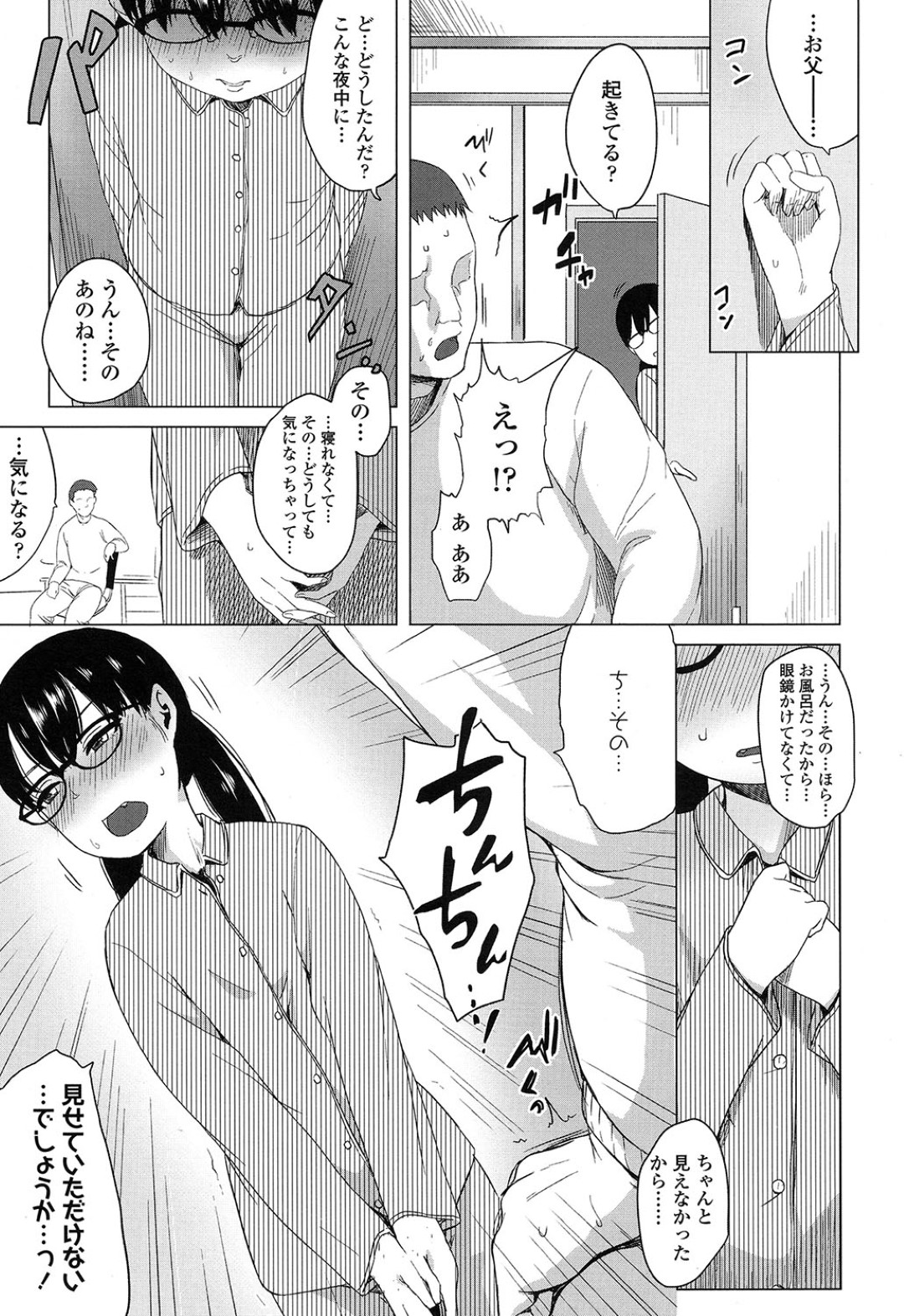 【エロ漫画】男に流されて調教を受けるロリ少女…断れずにやられ放題な彼女は巨根で中出しされまくって処女にも関わらず感じる！【堀出井靖水:綴ちゃんの処女喪失】