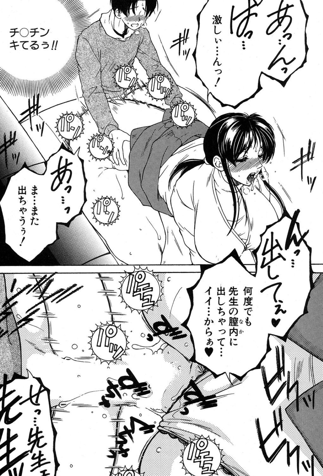 【エロ漫画】教え子とひたすらヤりまくる淫乱女教師…やりたい放題の彼女は彼に中出しファックさせ続けて感じる！【安原司:My favorite Beauty Seclert #1】