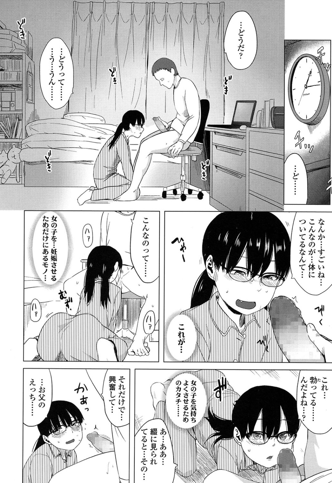 【エロ漫画】男に流されて調教を受けるロリ少女…断れずにやられ放題な彼女は巨根で中出しされまくって処女にも関わらず感じる！【堀出井靖水:綴ちゃんの処女喪失】