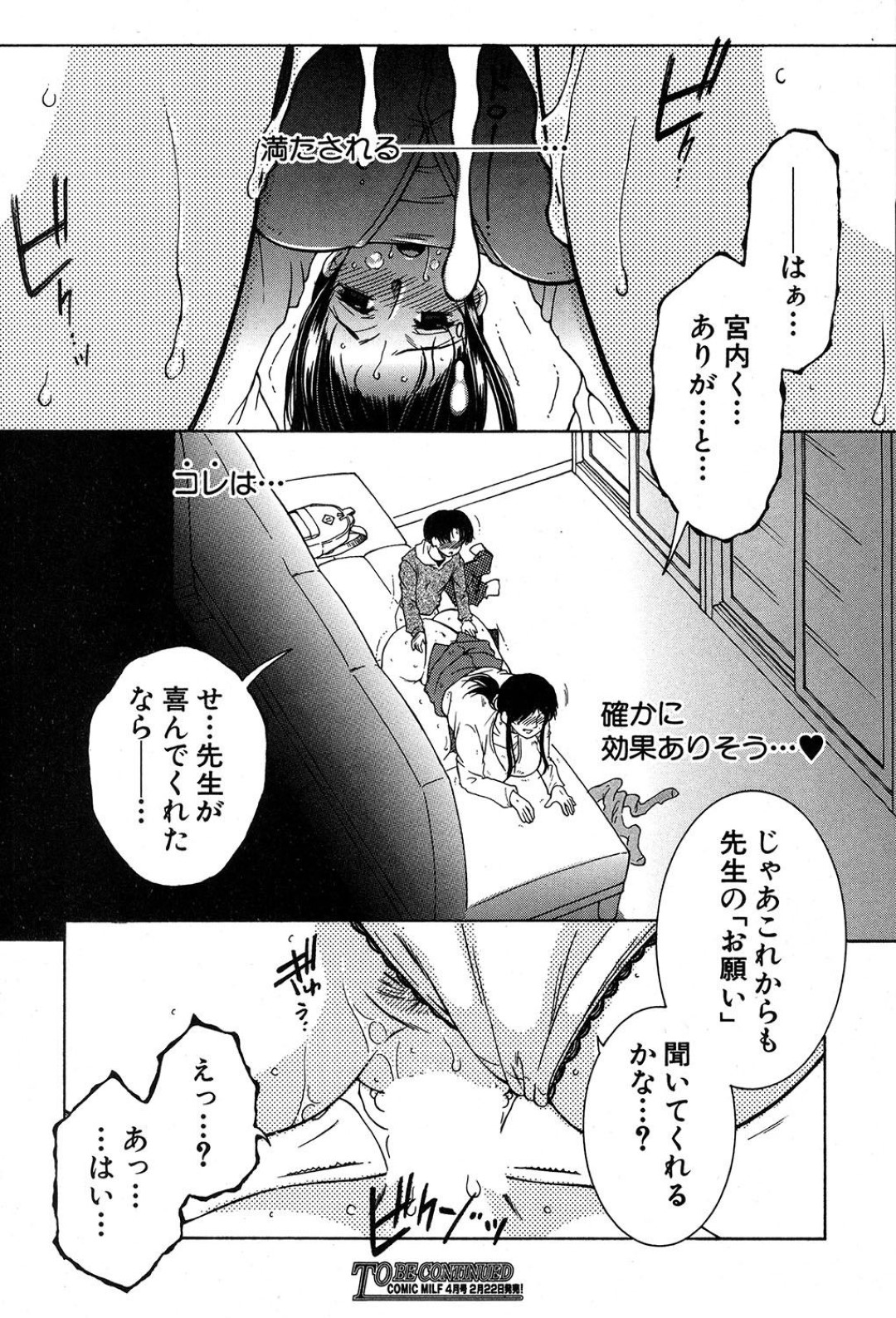 【エロ漫画】教え子とひたすらヤりまくる淫乱女教師…やりたい放題の彼女は彼に中出しファックさせ続けて感じる！【安原司:My favorite Beauty Seclert #1】