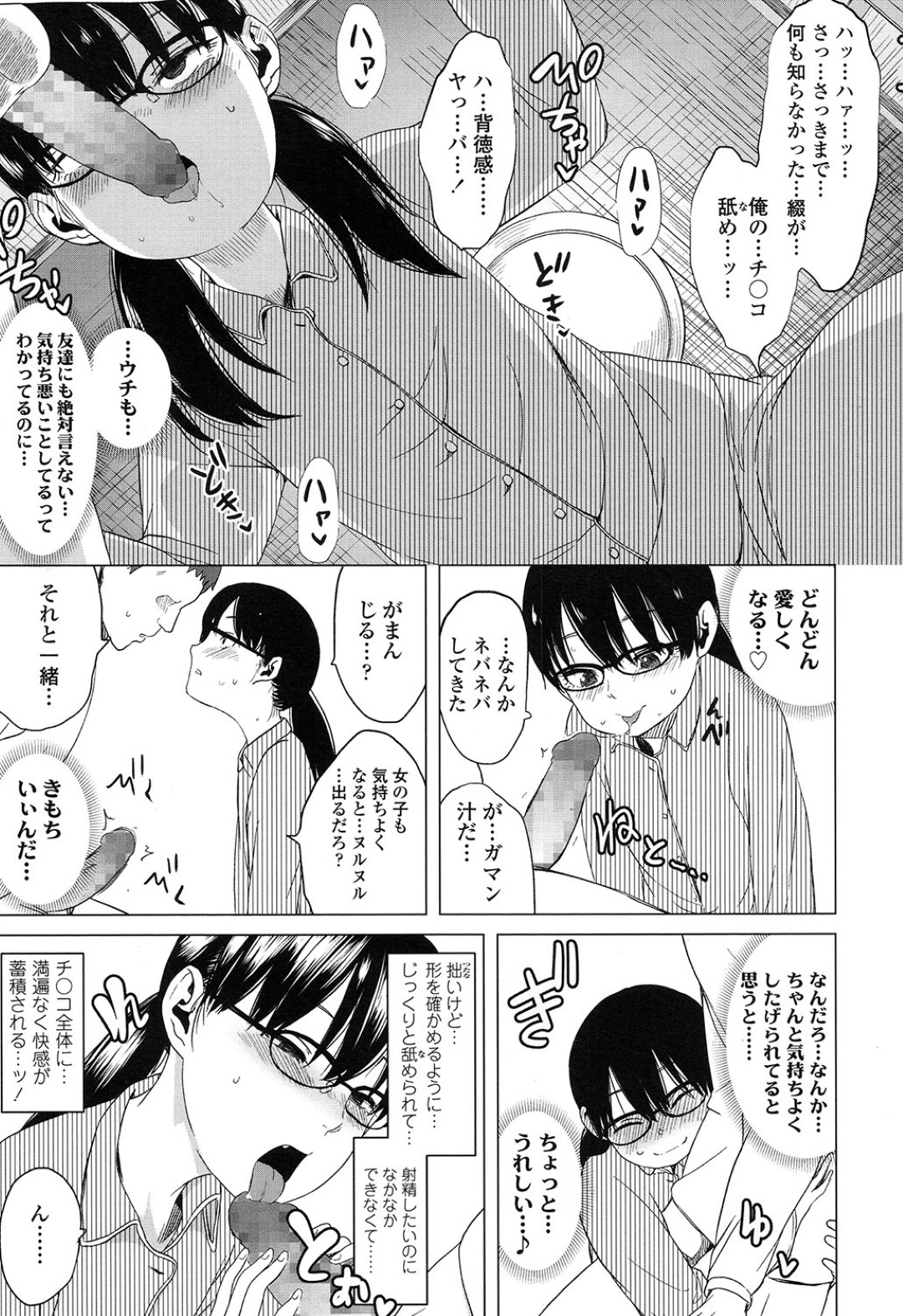 【エロ漫画】男に流されて調教を受けるロリ少女…断れずにやられ放題な彼女は巨根で中出しされまくって処女にも関わらず感じる！【堀出井靖水:綴ちゃんの処女喪失】