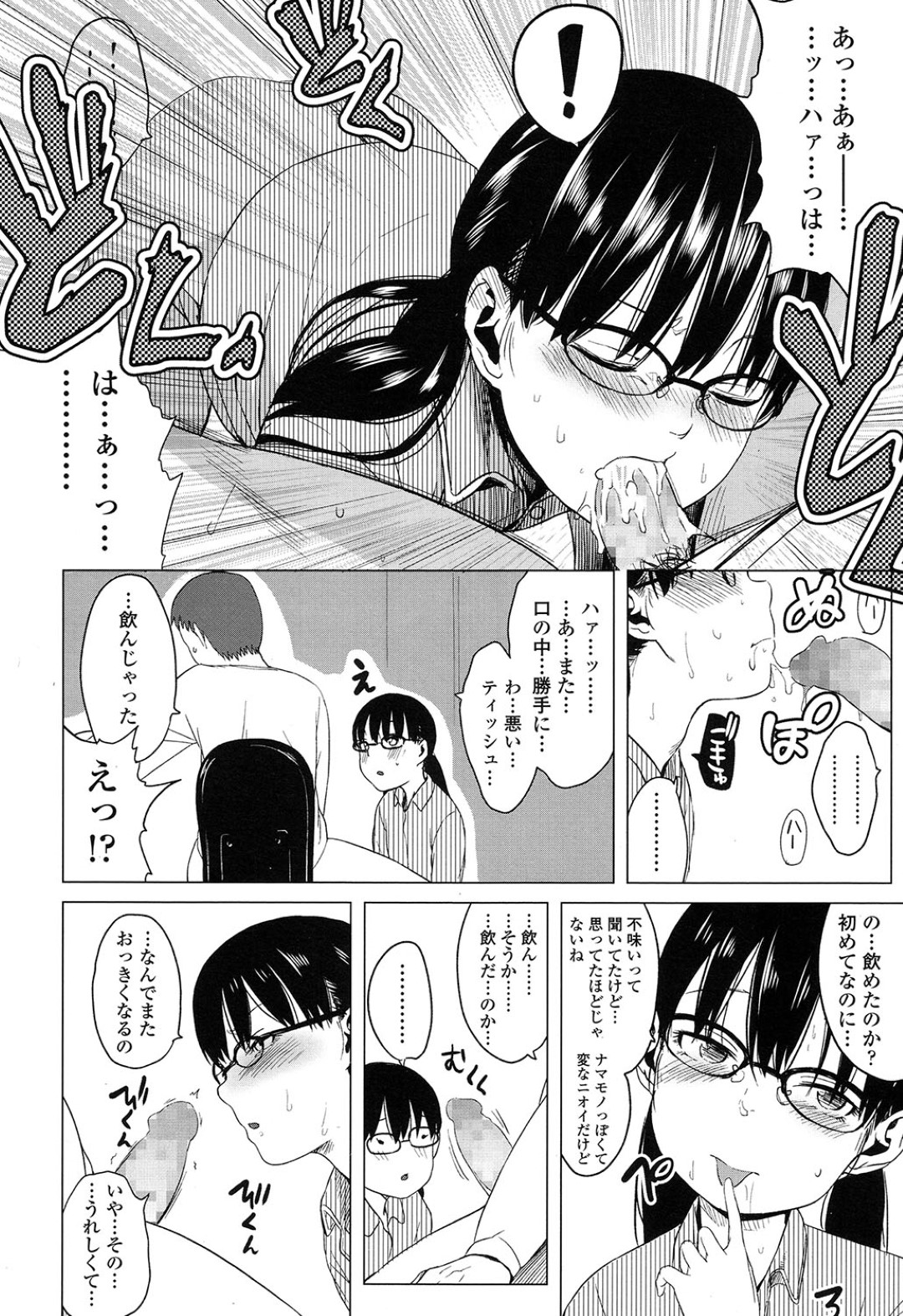 【エロ漫画】男に流されて調教を受けるロリ少女…断れずにやられ放題な彼女は巨根で中出しされまくって処女にも関わらず感じる！【堀出井靖水:綴ちゃんの処女喪失】