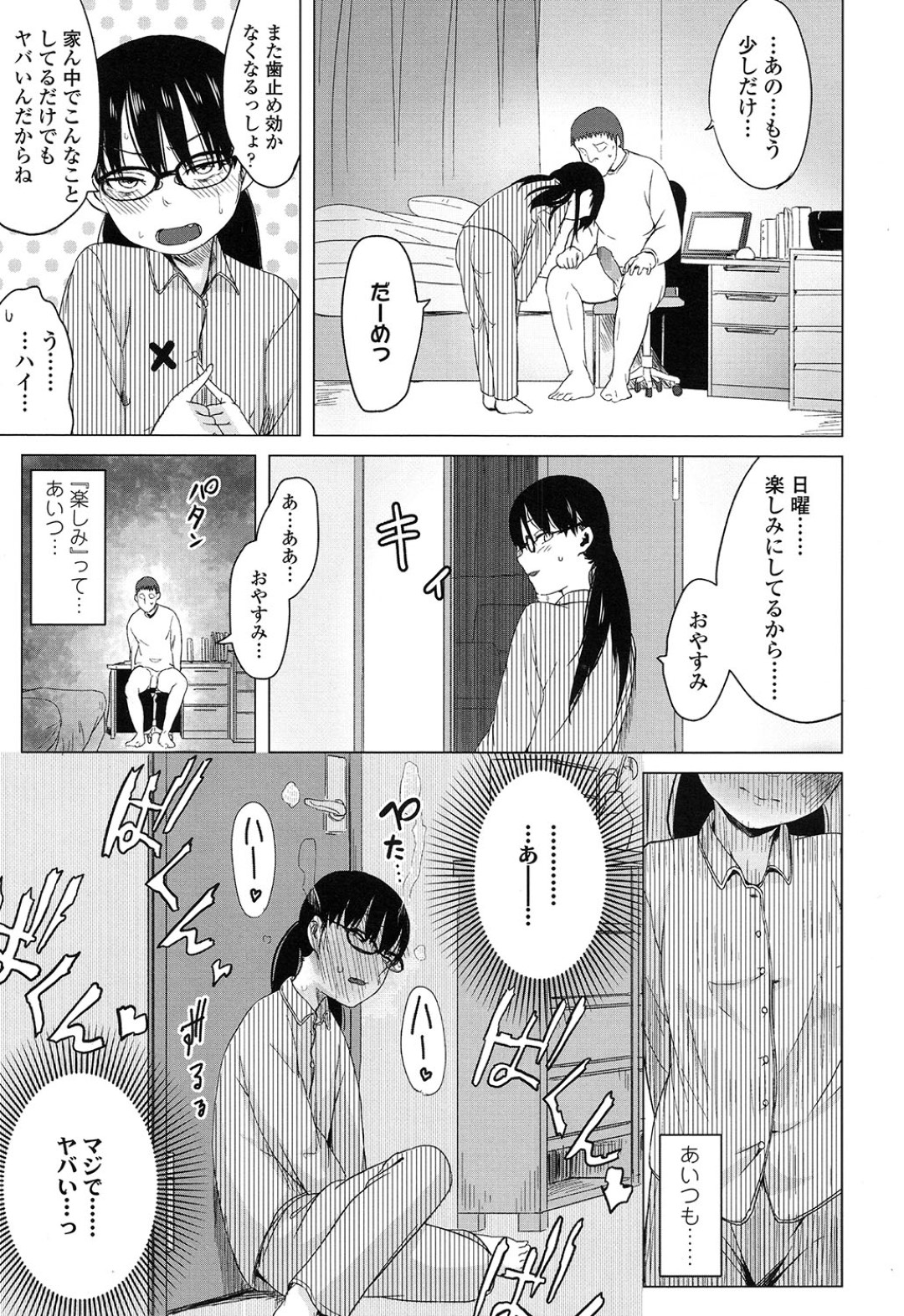 【エロ漫画】男に流されて調教を受けるロリ少女…断れずにやられ放題な彼女は巨根で中出しされまくって処女にも関わらず感じる！【堀出井靖水:綴ちゃんの処女喪失】