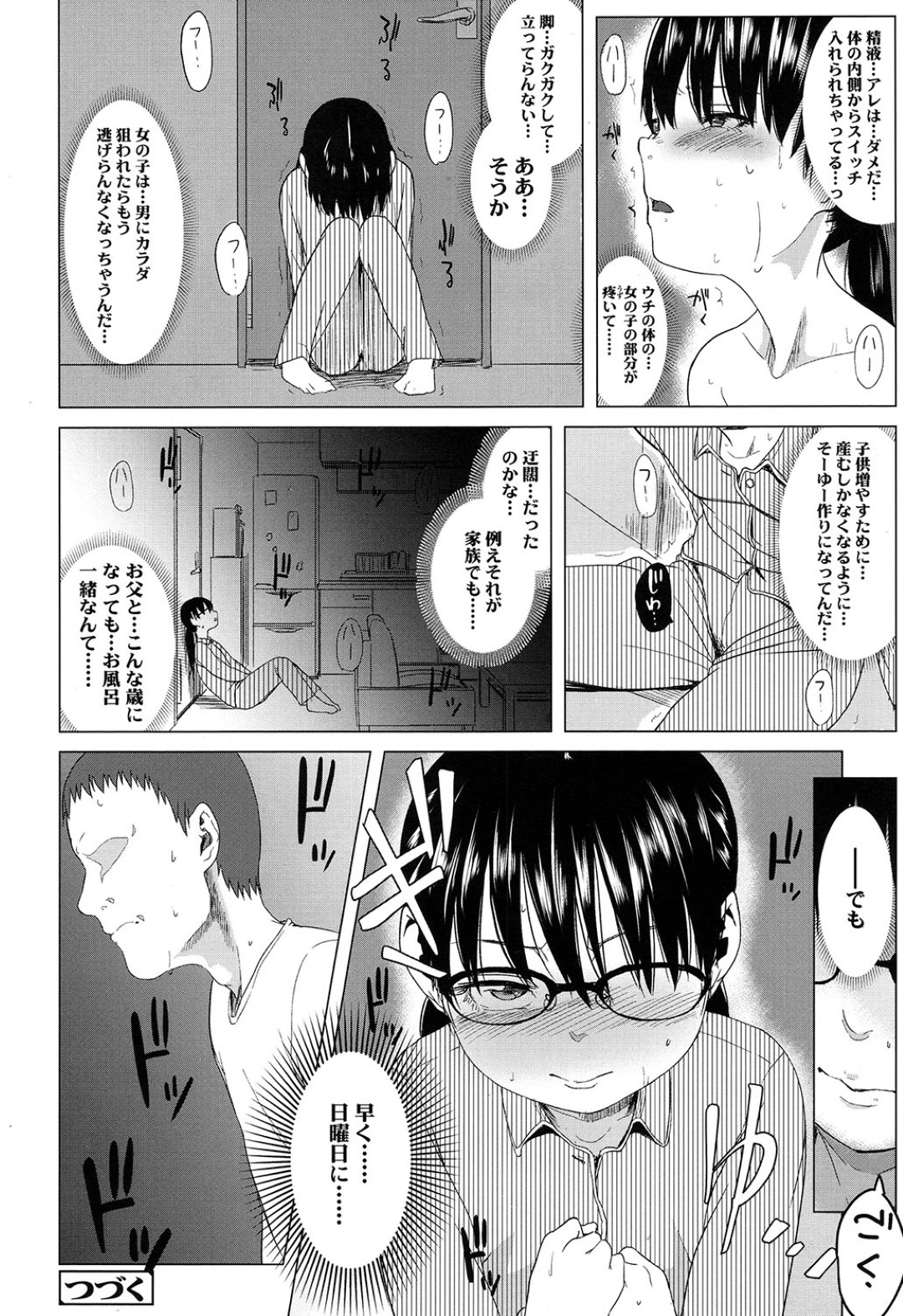 【エロ漫画】男に流されて調教を受けるロリ少女…断れずにやられ放題な彼女は巨根で中出しされまくって処女にも関わらず感じる！【堀出井靖水:綴ちゃんの処女喪失】