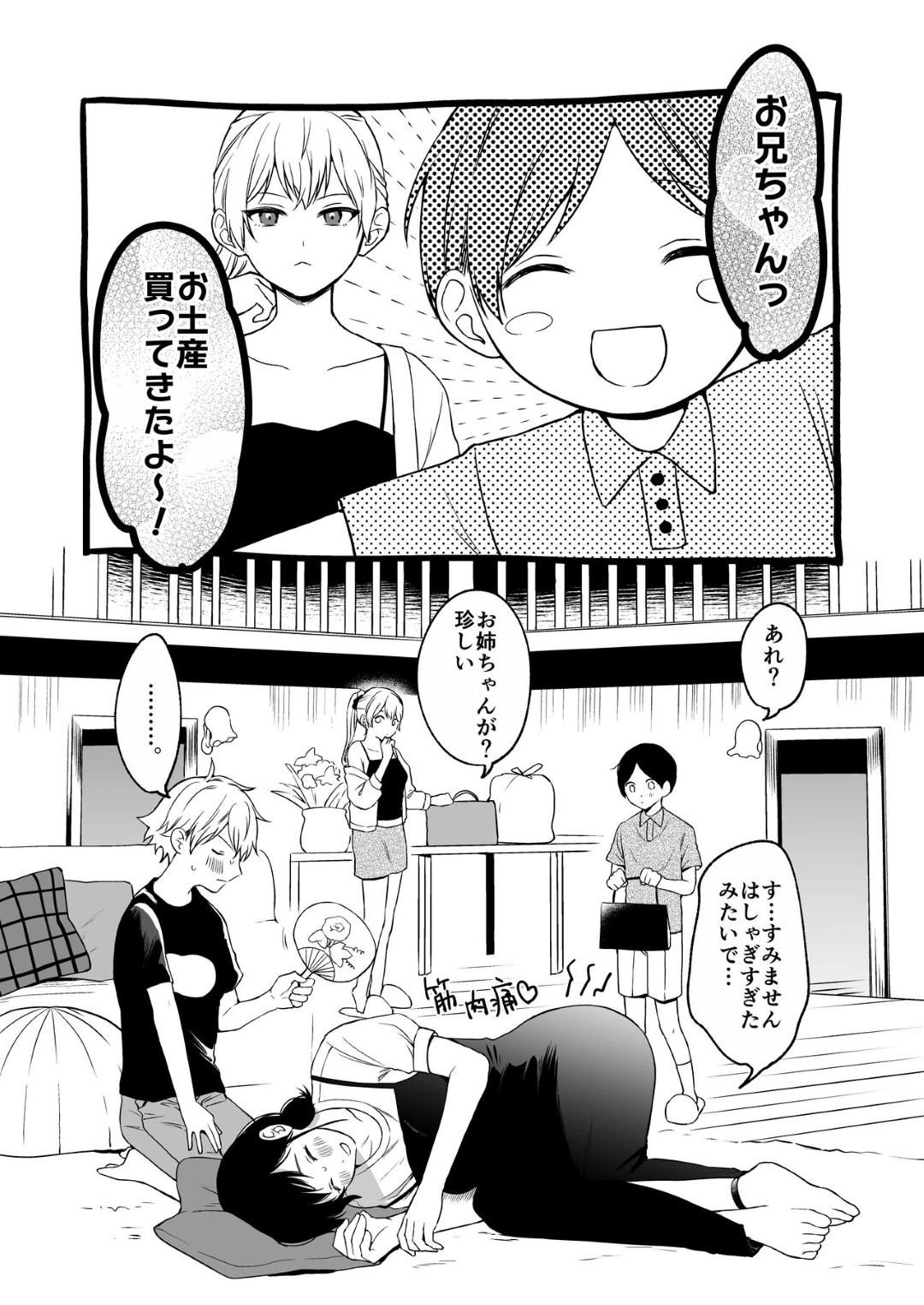 【エロ漫画】ショタを調教をする淫乱隠れビッチお姉さん…従順な彼にやりたい放題の彼女はフェラやパイズリだけでは収まらずアナル責めでメスイキまでもさせる！【小中えみ:お姉ちゃんと僕の開発性活5】