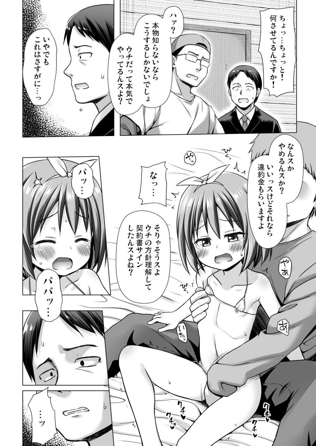 【エロ漫画】AV撮影で男とエッチしまくる貧乳ロリ少女…従順な彼女はマイクロビキニ姿でハメられて絶頂！【雪野みなと:さな天使のおしごとは】