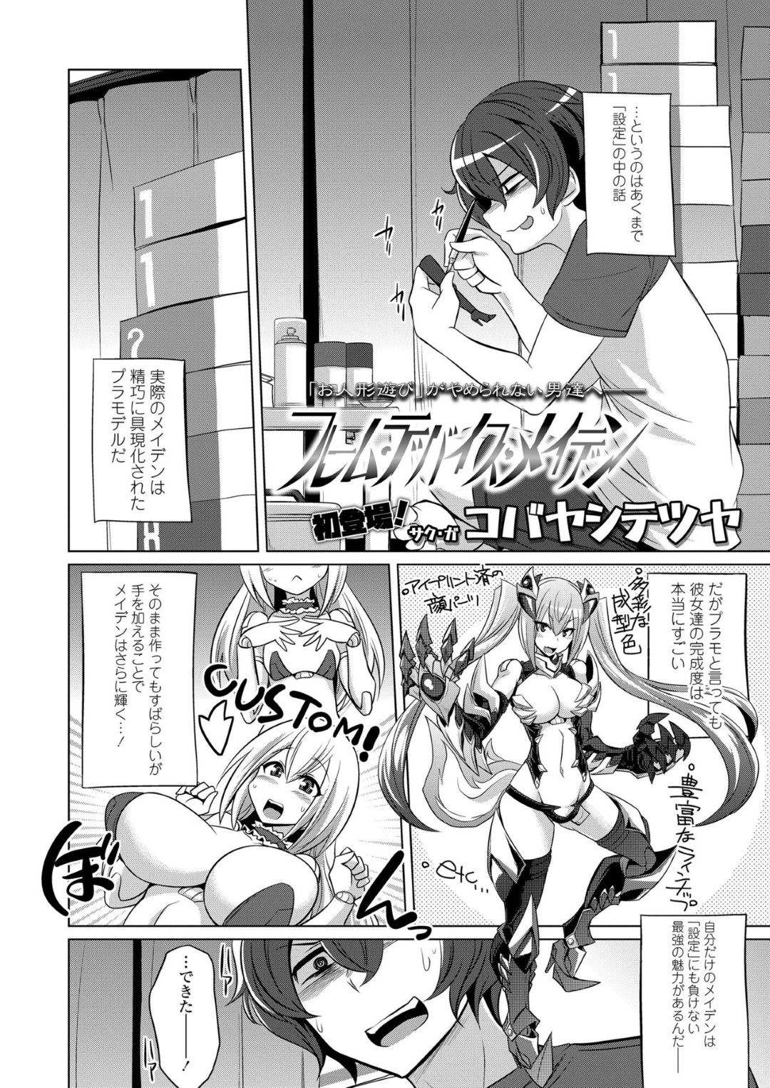 【エロ漫画】魂を宿して主人公にエッチなことを迫るプラモデル少女…彼の体を小さくした彼女はディルド代わりに扱ってオナニーしたり、逆レイプしたりする！【コバヤシテツヤ:フレーム・デバイス・メイデン】