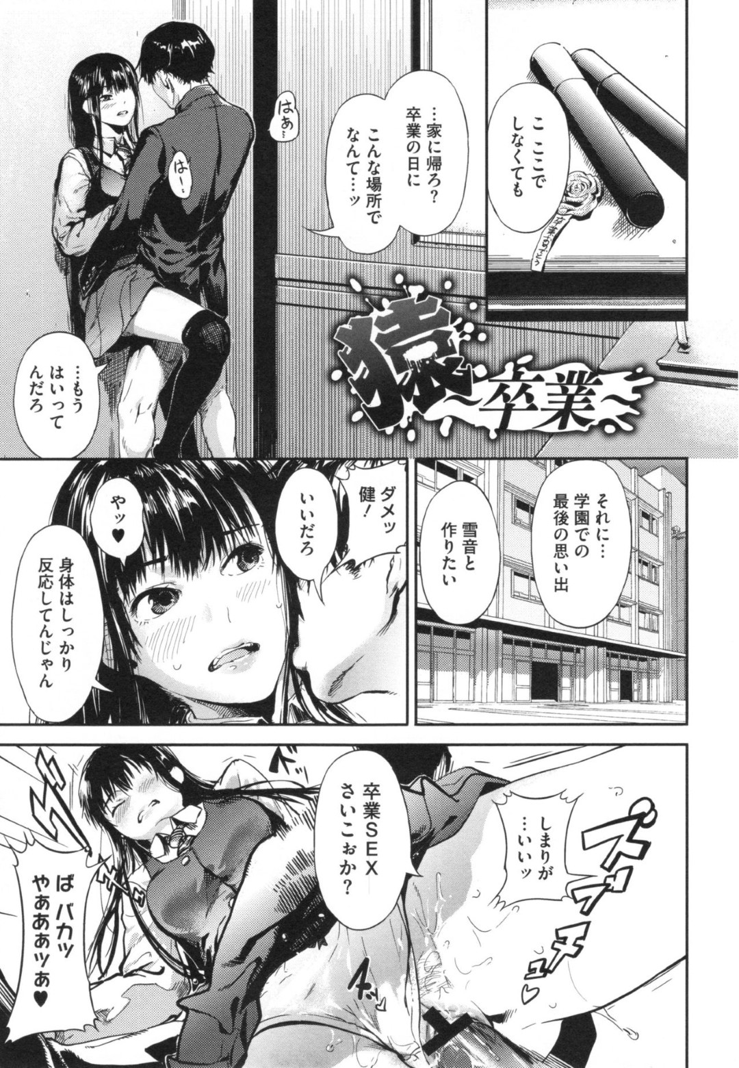 【エロ漫画】彼氏と学校でイチャラブセックスし続ける清楚系JK…彼に従順で積極的な彼女は生ハメ中出しで感じる！【くろふーど:猿卒業】