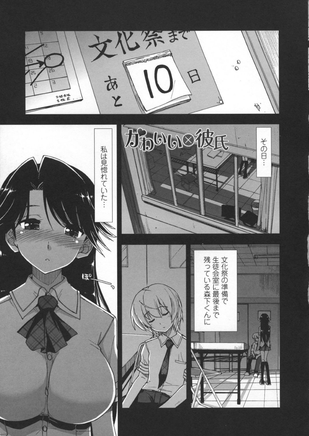 【エロ漫画】学校でこっそりエッチしまくる清楚系JK…彼氏と積極的に求め合う彼女は制服姿で膣とアナルで生ハメ中出しファック！【上乃龍也:かわいい×彼氏】