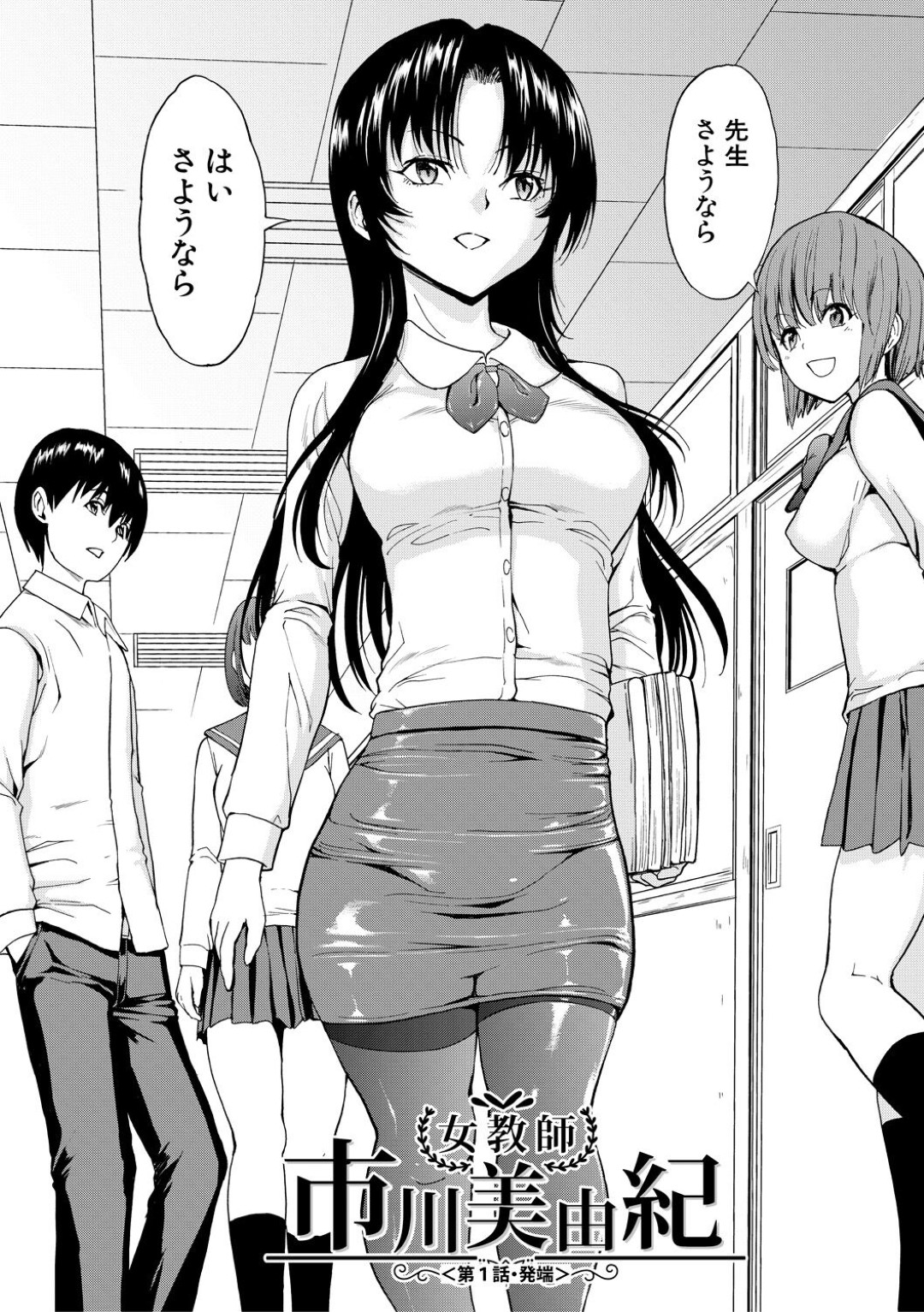 【エロ漫画】スケベな教え子に流されて学校でエッチしてしまう清楚系女教師…彼に従順な彼女はフェラ抜きさせられたり、中出しされたりしてしまう！【墓場:女教師 市川美由紀 第1話・発端】