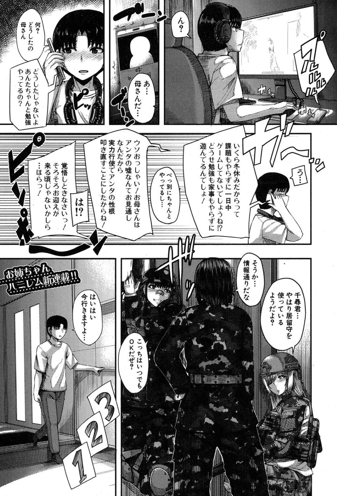 【エロ漫画】ショタを取り合ってハーレムエッチしまくる淫乱お姉さんたち…彼女たちは彼にトレーニングと称して乱交して何度も射精させる！【ゆたかめ:お姉ちゃんブートキャンプにようこそ！】