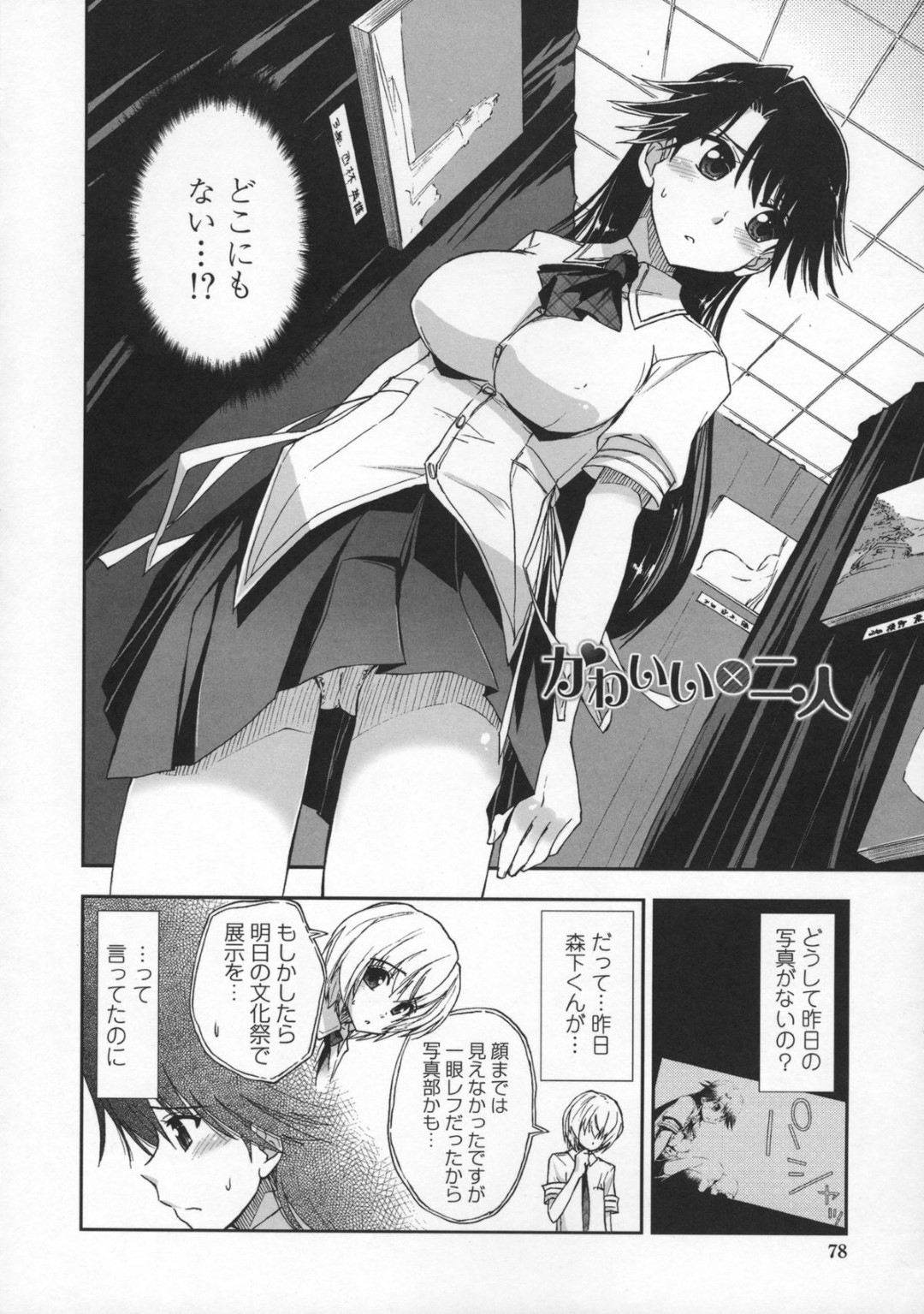 【エロ漫画】学校でこっそり男子とエッチする清楚系JK…流されっぱなしの彼女は二人きりの生徒会室で中出しファックされて絶頂！【上乃龍也:かわいい×二人】