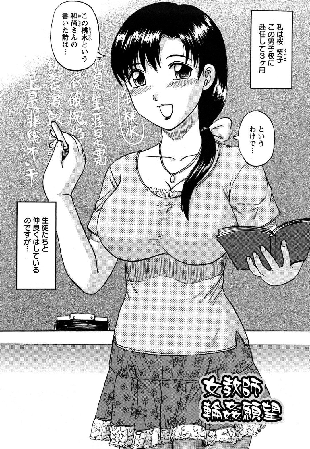 【エロ漫画】スケベな教え子たちに襲われて輪姦されてしまう女教師…取り囲まれて肉便器扱いの彼女は次々と中出しされて感じるように！【天童一斗:女教師輪姦願望】