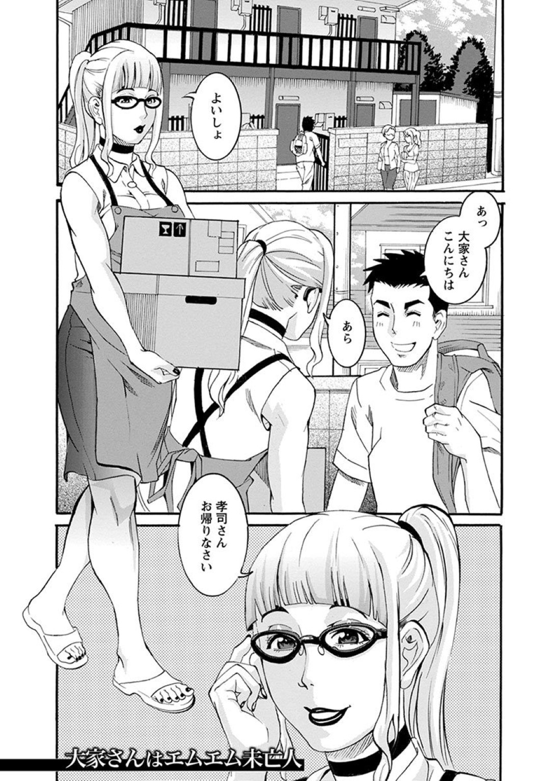 【エロ漫画】スケベな主人公から変態調教を受けるむっちり熟女大家…やられ放題な彼女は膣とアナルを犯されて感じてしまう！【TAMAKI:大家さんはエムエム未亡人】