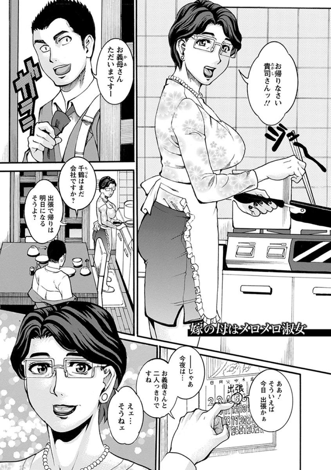 【エロ漫画】酔った勢いで義息子とエッチなことをしてしまう欲求不満なむっちり義母…発情を抑えられない彼女は自らフェラしたり、生ハメ中出しセックス！【TAMAKI:嫁の母はメロメロ淑女】