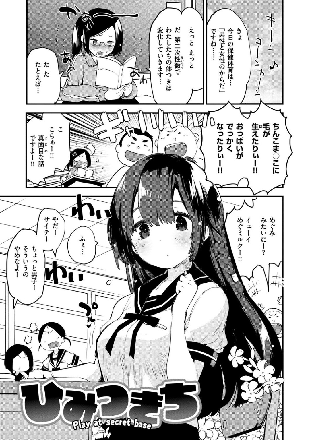 【エロ漫画】同級生の男子とこっそりエッチなことをしてしまう清楚系JK…男の言いなりになった彼女は野外で生ハメセックスで失禁してイキまくる！【もず:ひみつきち】