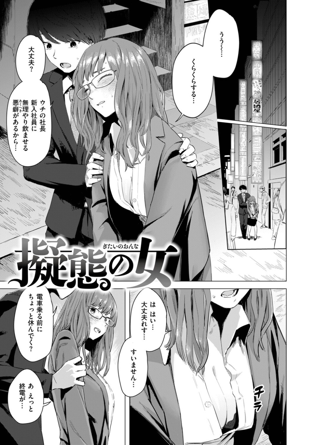 【エロ漫画】先輩とホテルに入ってヤりまくる淫乱OLお姉さん…真面目そうな外見に反して淫乱な彼女は彼を拘束してフェラ抜きしたり、生ハメ中出しセックスしたりする！【おさとう:擬態の女】