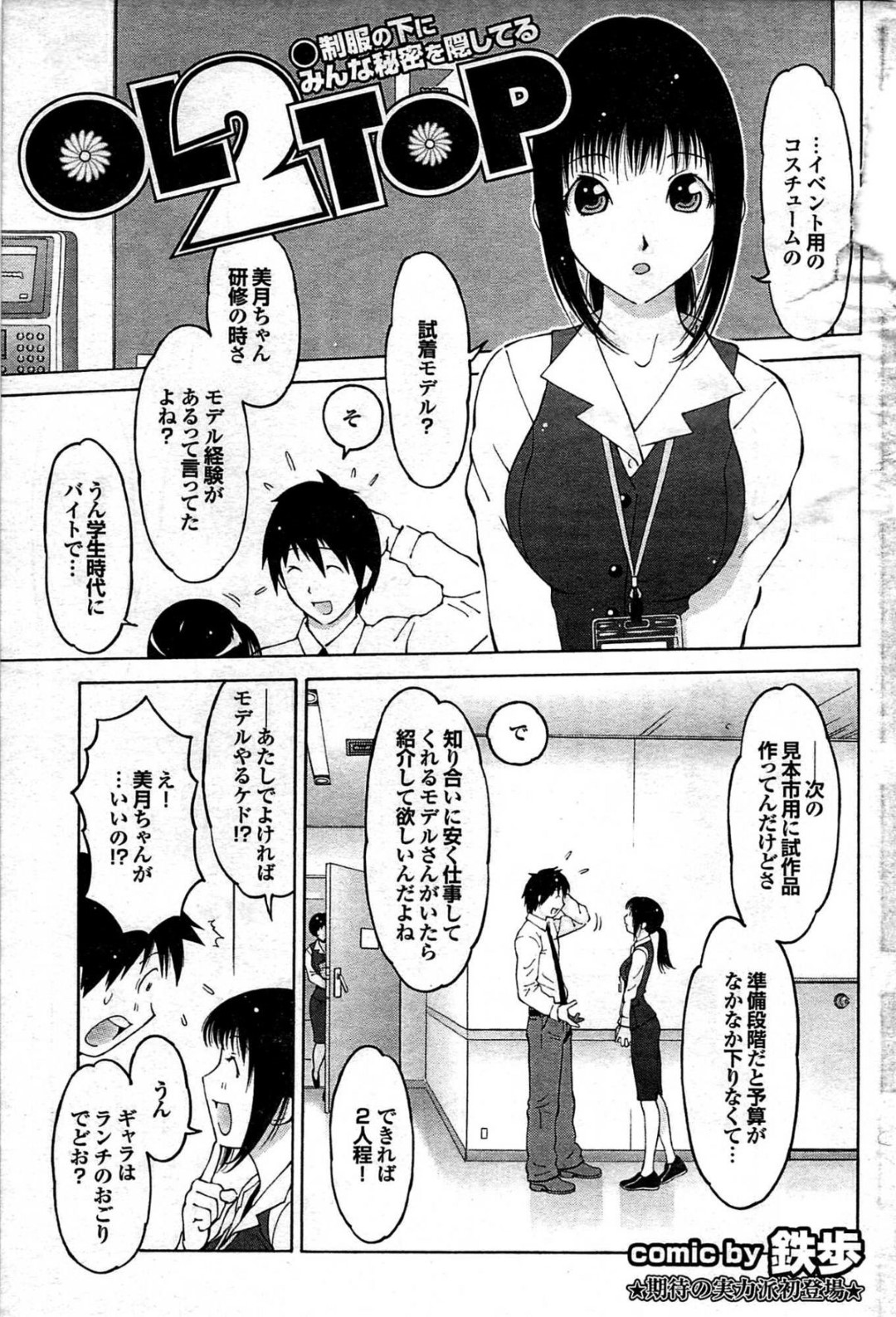 【エロ漫画】乱交し続けて感じるむっちりお姉さんたち…淫乱な彼女たちは彼にダブルフェラやパイズリなどをした後、生ハメ中出しファック！【鉄歩:OL2TOP】