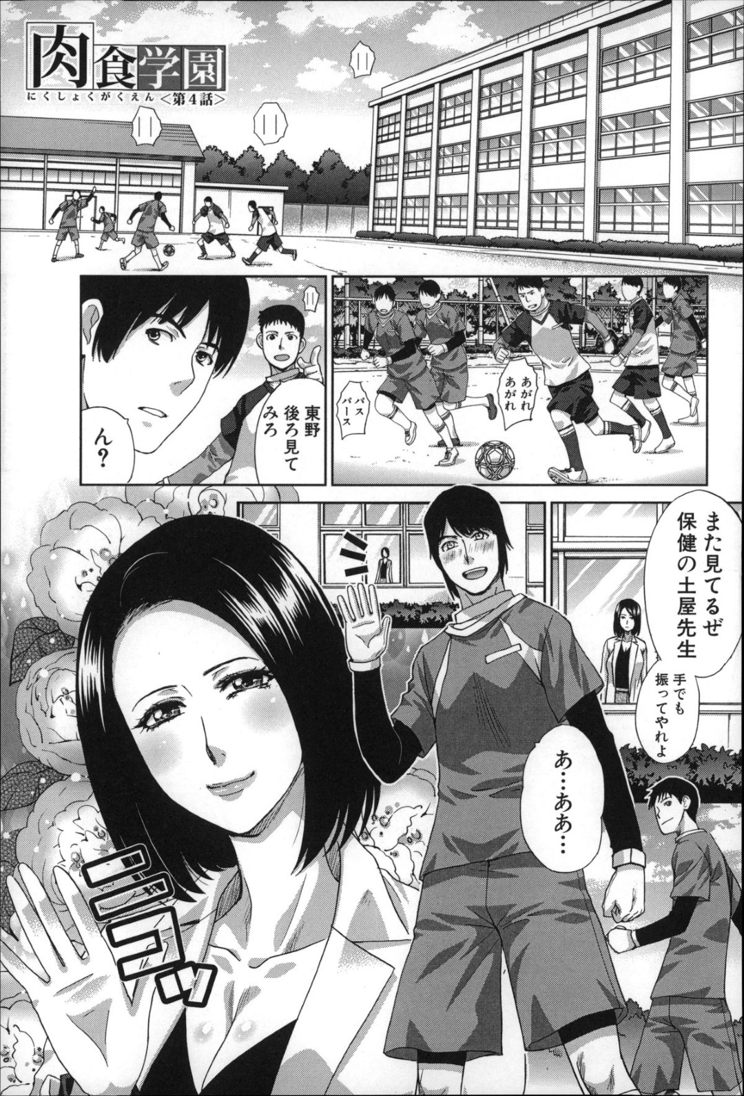 【エロ漫画】教え子に流されてヤりまくるむっちり人妻教師…やられ放題な彼女は中出しハメでアクメ絶頂！【板場広し:肉食学園 第4話】