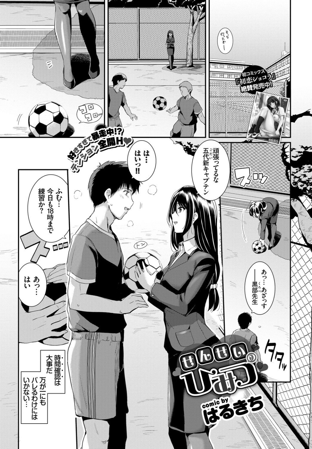 【エロ漫画】教え子に部室でオナニーしているのを見られてしまった女教師…言い訳できず、発情を抑えられない彼女は強引にフェラ抜きした挙げ句、生ハメ中出しセックス！【はるきち:せんせいのひみつ】