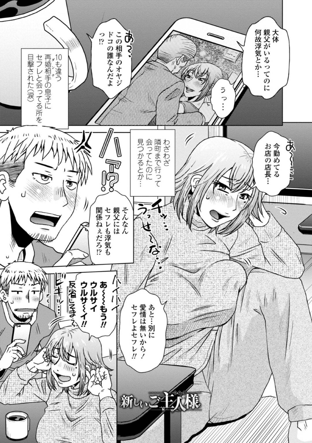 【エロ漫画】暴走した義息子に襲われてしまったむっちり義母…淫乱ビッチな彼女は満更でもなく、生ハメセックスで中出しをおねだり！【胡桃屋ましみん:新しいご主人様】