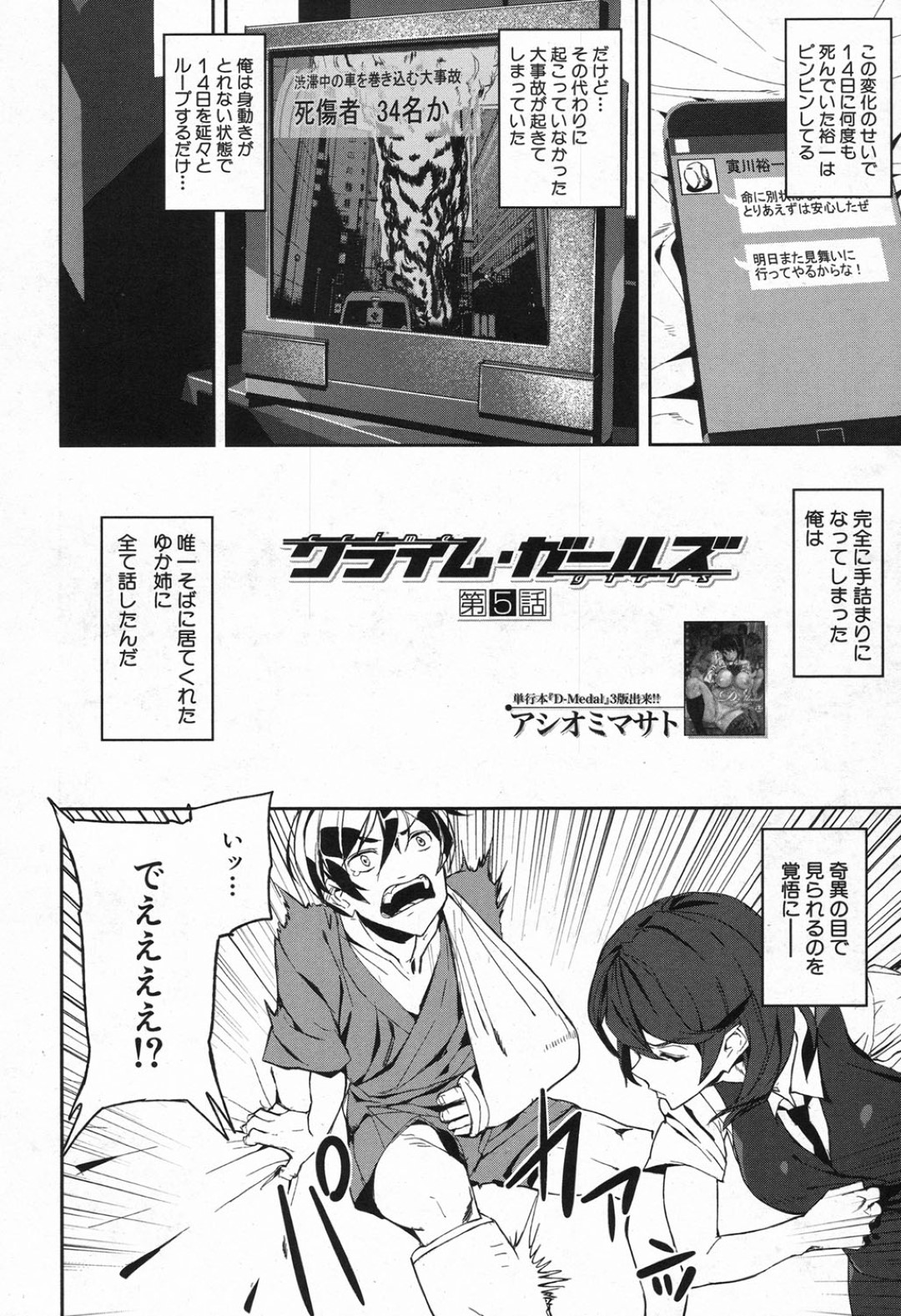 【エロ漫画】男とひたすらヤりまくる淫乱黒髪お姉さん…気弱な彼にやりたい放題な彼女は生ハメ中出しで絶頂！【アシオミマサト:クライム・ガールズ 第5話】