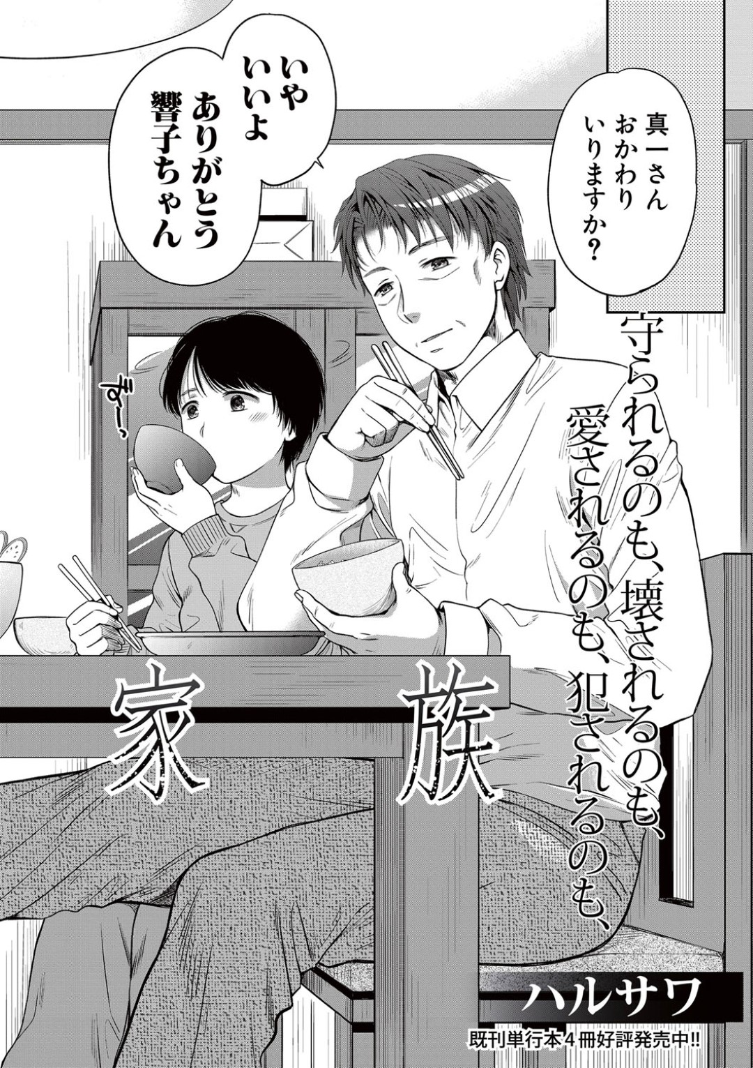 【エロ漫画】義父の言いなりになってエッチなことをされ続けるロリ少女たち…肉便器扱いの彼女たちは中出しファックでアヘ顔絶頂！【ハルサワ:家族】