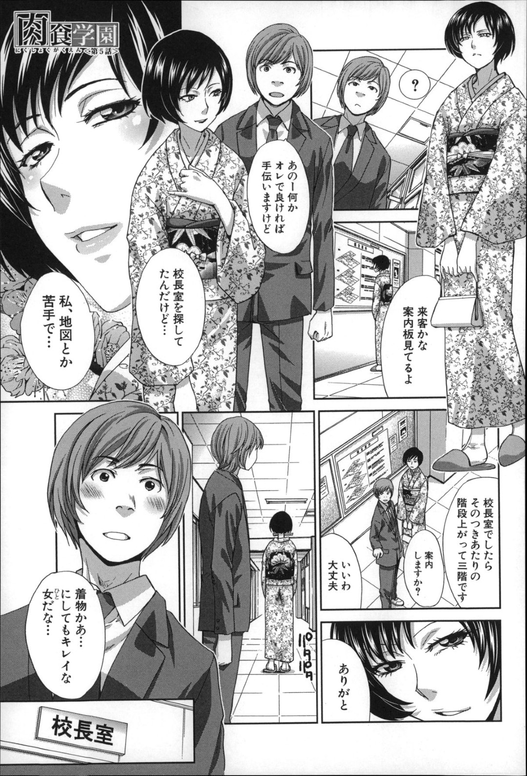 【エロ漫画】教え子たちと乱交する淫乱ドスケベ教師…大勢に囲まれて満更でもない彼女は次々とフェラや手コキなどをした後、中出しファックで絶頂！【板場広し:肉食学園 第5話】