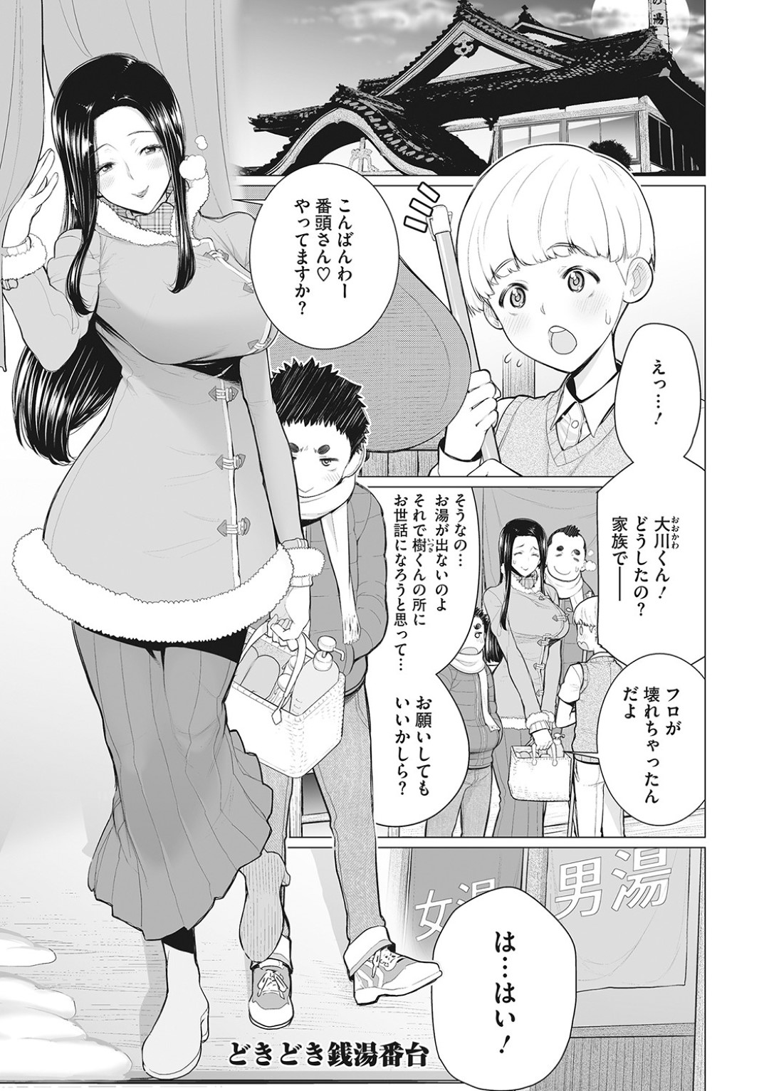 【エロ漫画】知り合いの少年を襲う淫乱むっちりお姉さん…気弱な彼にやりたい放題な彼女はフェラや生ハメで強制射精させる！【南田U助:どきどき銭湯番台】