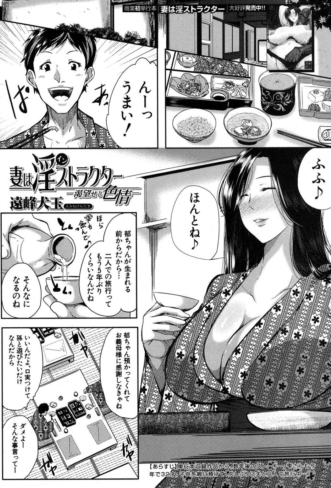 【エロ漫画】肉便器として扱われるむっちり人妻…従順な彼女は乱暴にフェラや中出しファックされて不覚にも感じてしまう！【遠峰犬玉:妻は淫ストラクター─渇望せし色情─】