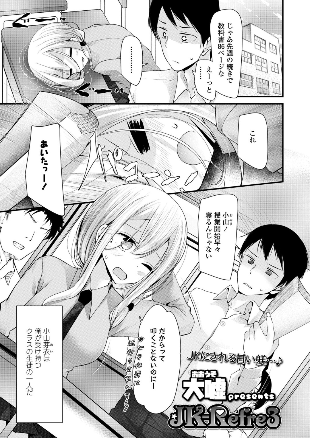 【エロ漫画】教師とこっそりエッチし続ける淫乱JK…Sっ気のある彼女は野外や学校でフェラ抜きや生ハメ中出しさせたりする！【大嘘:JK-Refre3】