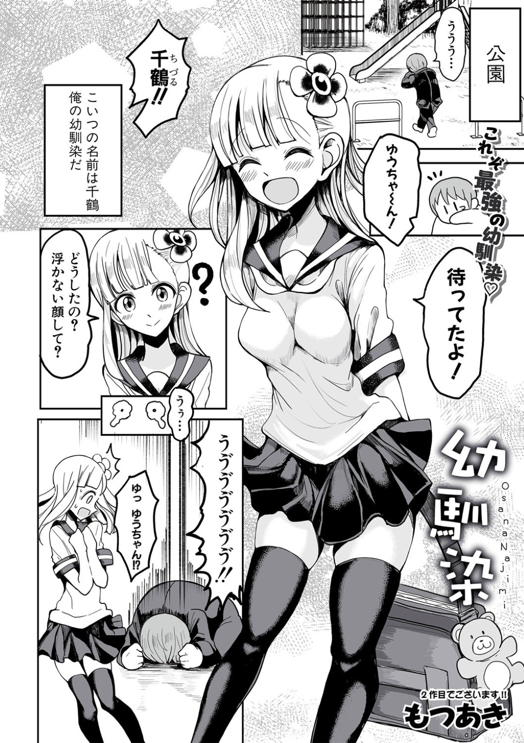 【エロ漫画】幼馴染とイチャラブセックスしまくるスレンダーJK…積極的に彼を求める彼女は中出しハメでイキまくる！【もつあき:幼馴染】