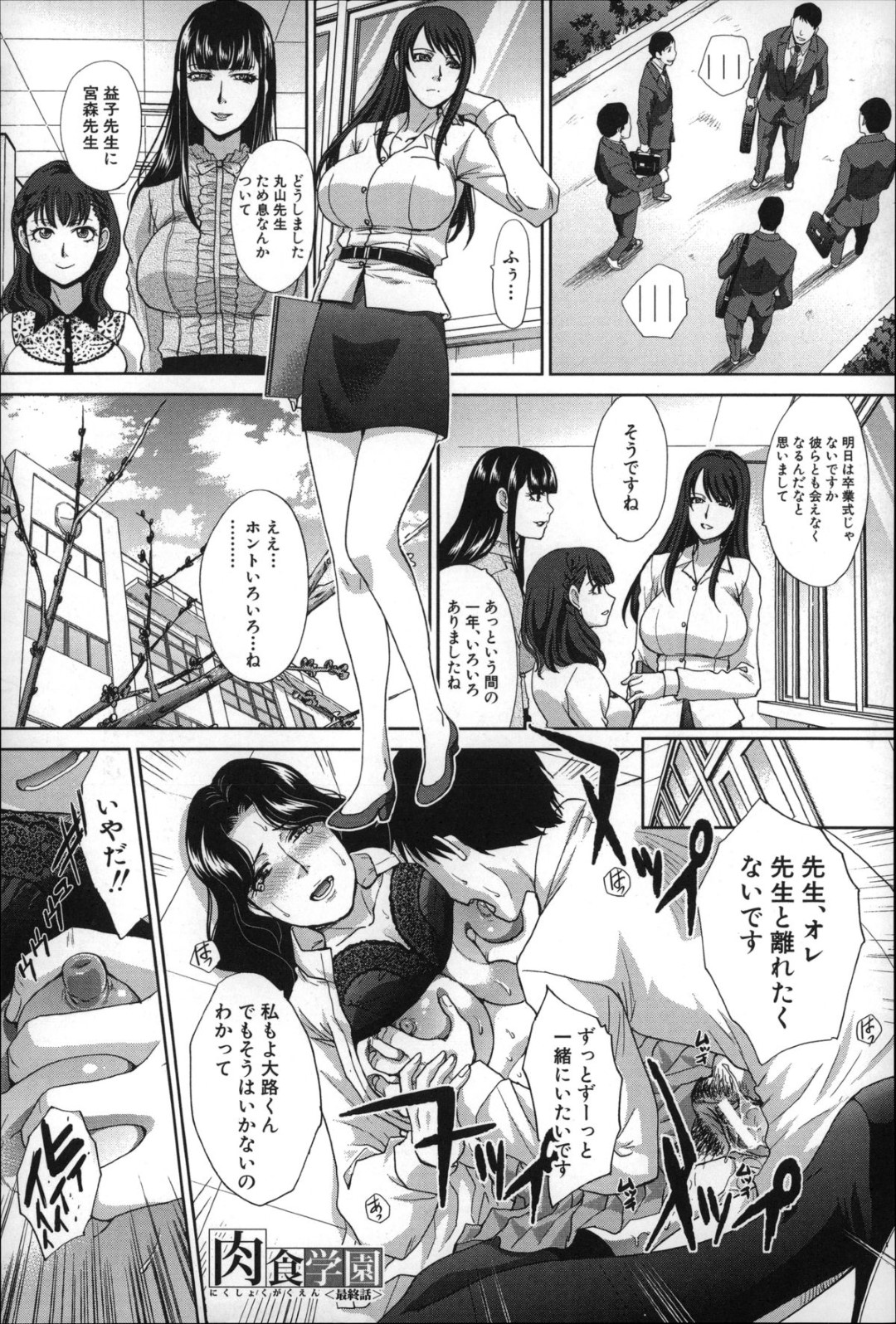 【エロ漫画】生徒たちに輪姦されまくるむっちり女教師…淫乱な彼女たちは膣とアナルを次々とハメられて大量中出しされまくる！【板場広し:肉食学園 最終話】