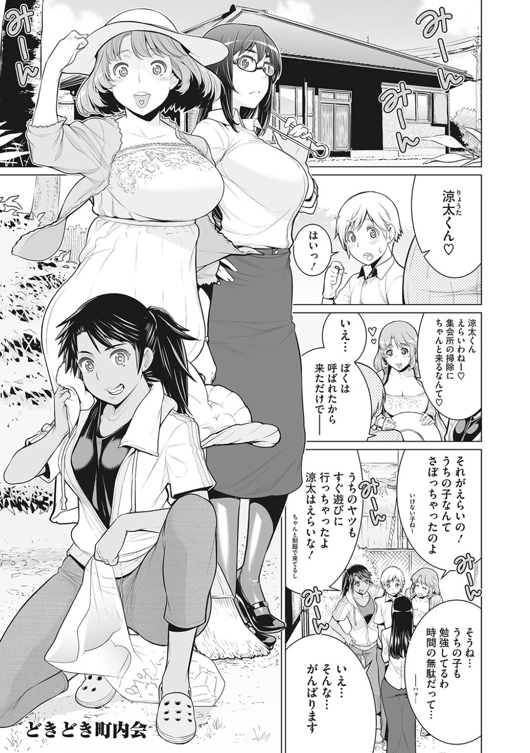 【エロ漫画】一人のショタを取り合ってハーレムエッチしまくるむっちりお姉さんたち…彼を取り囲んだ淫乱な彼女たちは何度も強制中出しさせる！【南田U助:どきどき町内会】