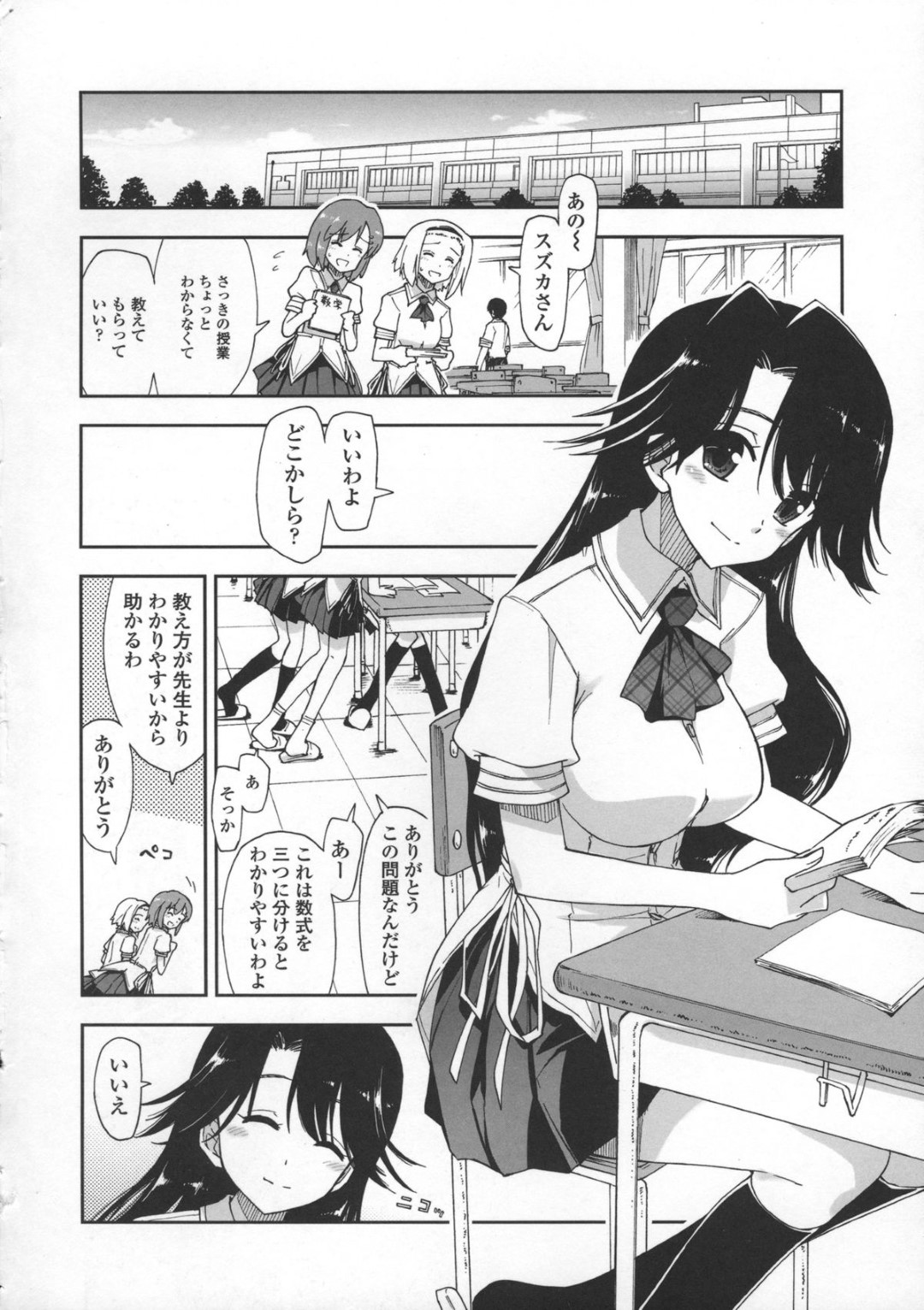 【エロ漫画】かわいい系の後輩に流されてエッチなことをしてしまう清楚系JK…断れない彼女は生ハメ中出しセックスで感じる！【上乃龍也:かわいい×後輩】