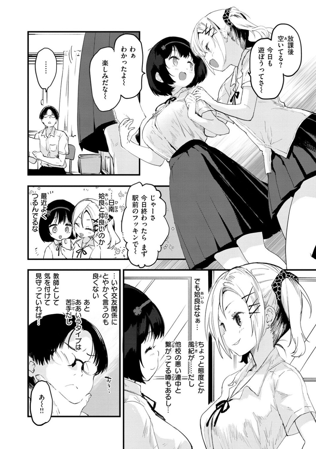 【エロ漫画】根暗な教師を誘惑してエッチを迫る生意気ビッチJK…彼をリードするつもりも形勢逆転されて正常位でハメられまくって感じる！【もず:りとる☆びっちぇず アイラちゃん編】