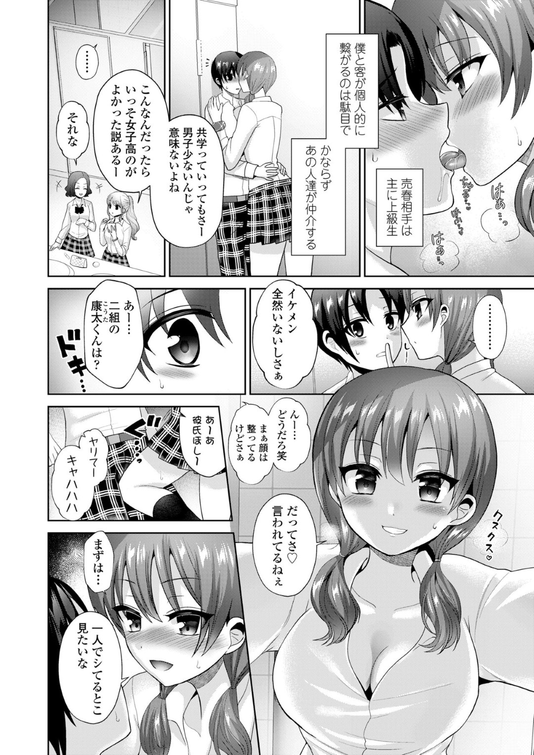 【エロ漫画】かわいい系主人公を奴隷扱いしてエッチなことをしまくる淫乱JKたち…彼女たちは彼にクンニさせたり、手コキしたりとオモチャとして弄ぶ！【ぴりりねぎ:娼年少女の性春】