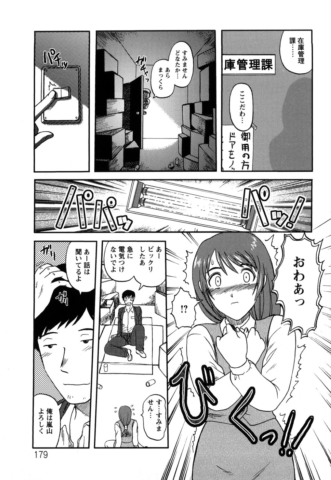 【エロ漫画】同僚とこっそり会社でエッチするOLお姉さん…彼に求められて満更でもない彼女は立ちバックで感じる！【天童一斗:甘えんぼな制服OL】