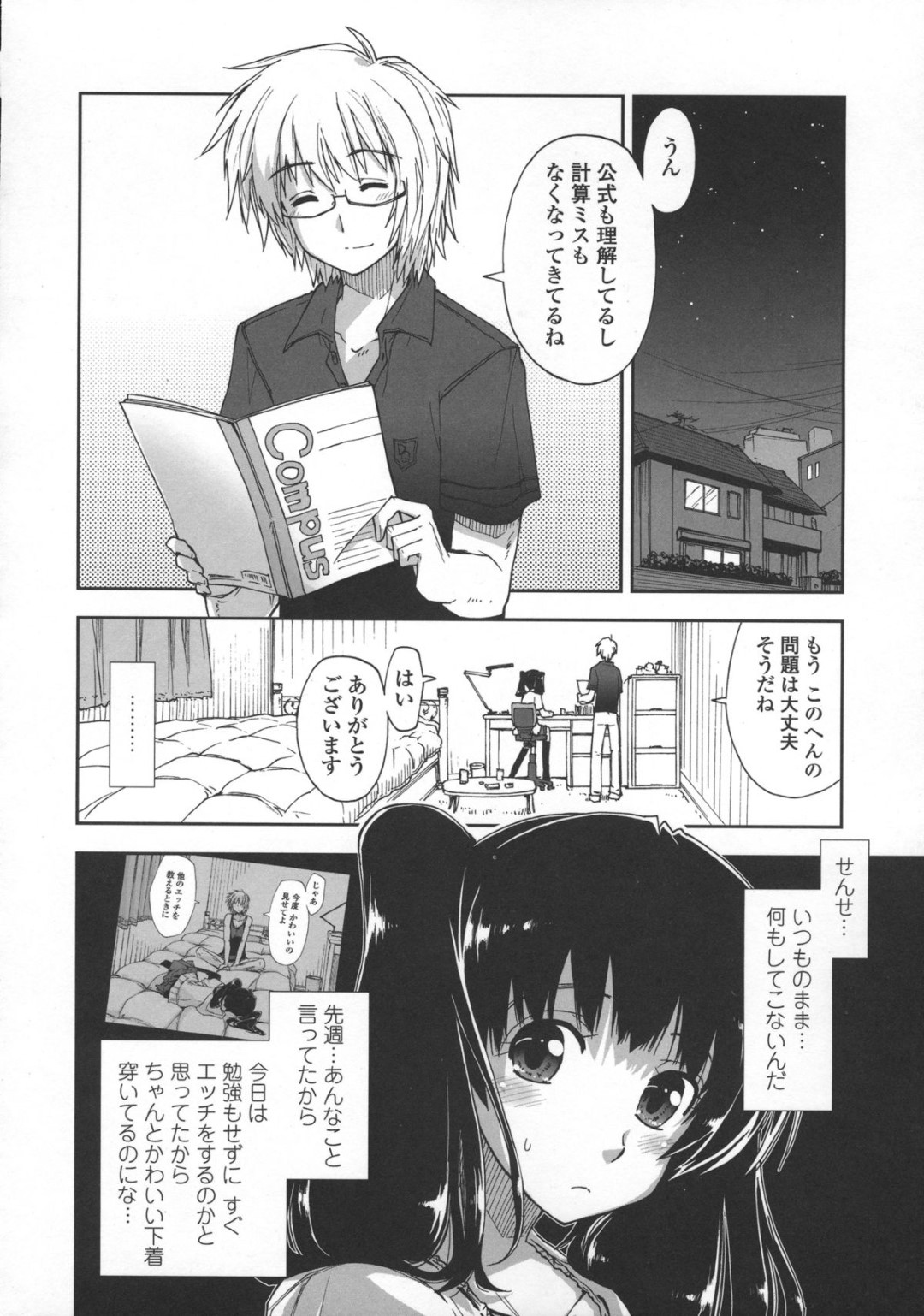 【エロ漫画】チャラい家庭教師から調教を受ける巨乳少女…彼に従順な彼女は野外中出しセックスでイキまくる！【上乃龍也:教えてください×家庭教師 第2話】