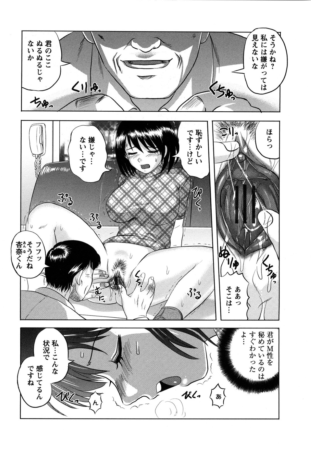 【エロ漫画】上司からドMなことを見抜かれて調教を受けるOLお姉さん…従順な彼女はカラオケでスパンキングされながら立ちバックで生ハメ中出し！【天童一斗:見抜かれた被虐心】