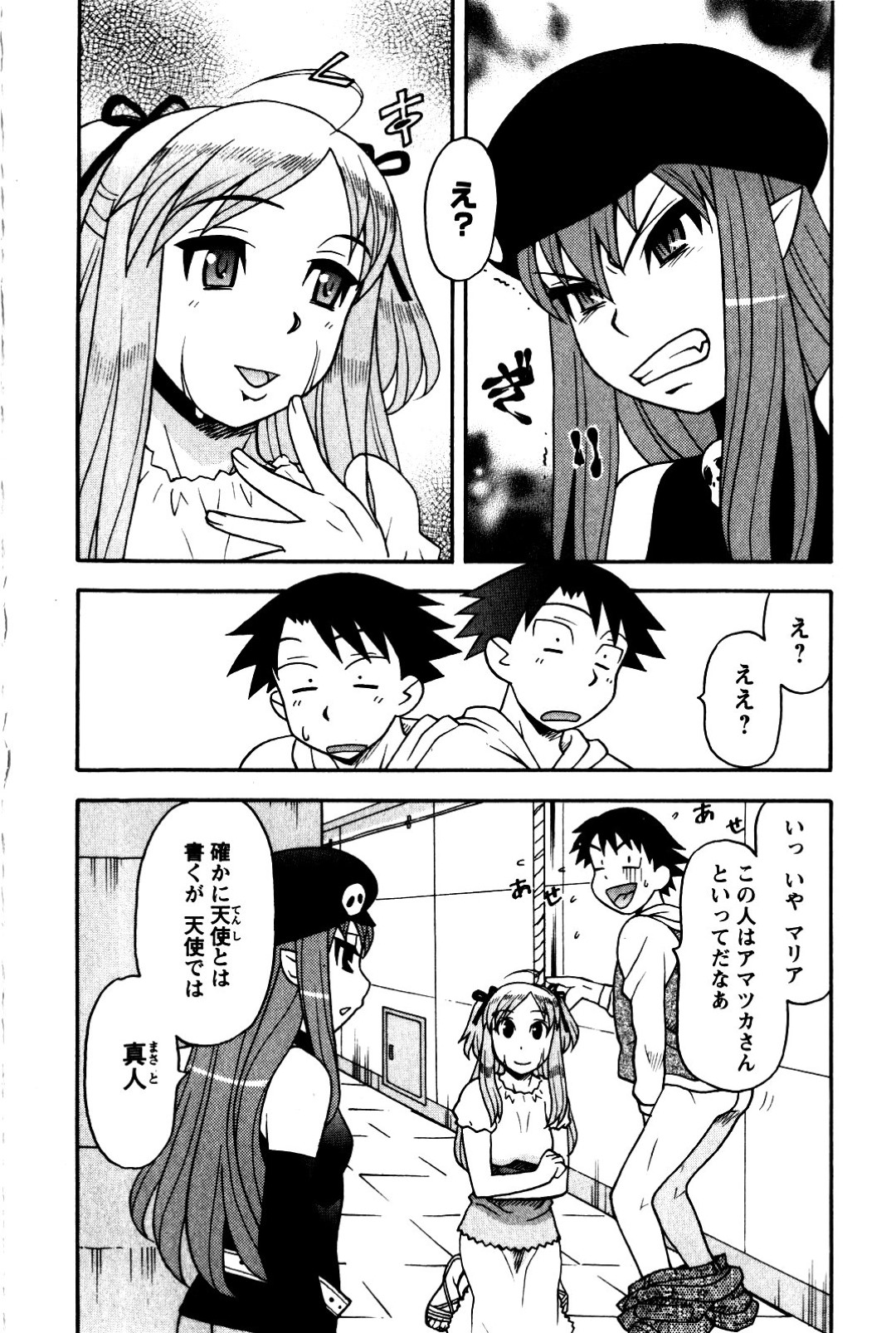 【エロ漫画】人間の男に流されてエッチなことをされまくるロリ少女…彼に流されてやられ放題な彼女は駅弁や立ちバックでハメられて絶頂！【矢凪まさし:恋愛悪魔 2】