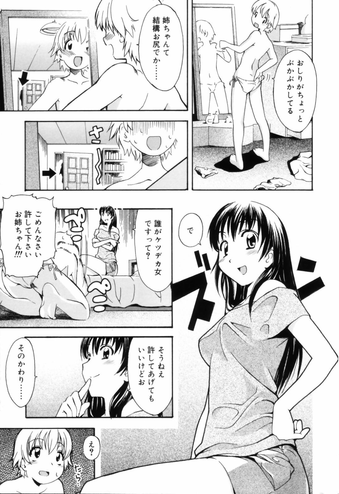 【エロ漫画】ショタな弟に女装をさせてエッチなことをする淫乱姉…気弱な彼にやりたい放題の彼女は騎乗位や対面座位で生ハメ中出しセックス！【杉柾宏:お姉ちゃんのお願い】