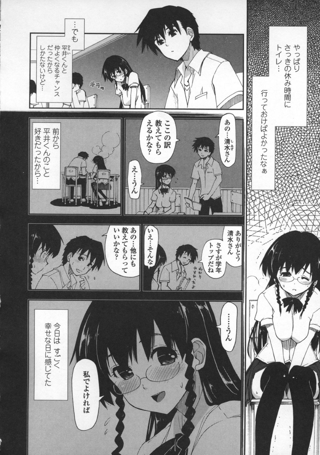 【エロ漫画】校舎裏で男とこっそり野外エッチする清楚系JK…従順になった彼女は立ちバックでハメられ続けて潮吹きアクメ！【上乃龍也:サイアク×おもらし】