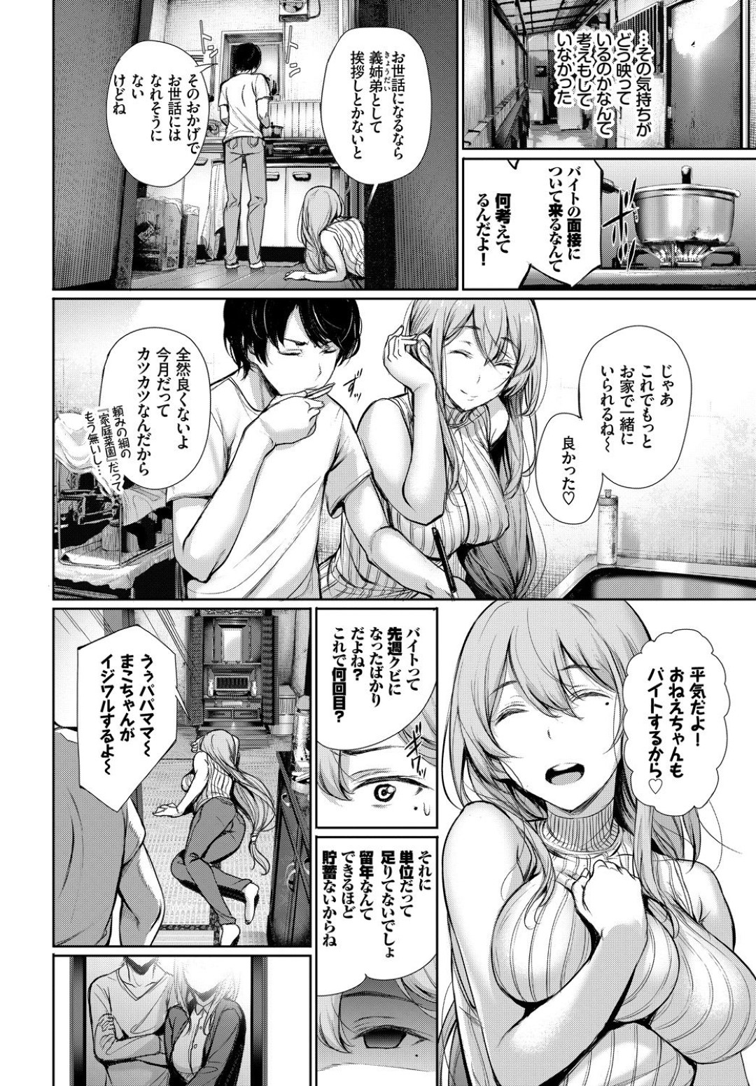 【エロ漫画】義弟と求め合うようにセックスし続けるむっちりお姉さん…積極的な彼女は彼のちんぽを生ハメさせては騎乗位で中出しさせる！【ゲンツキ:片道キャッチボール】